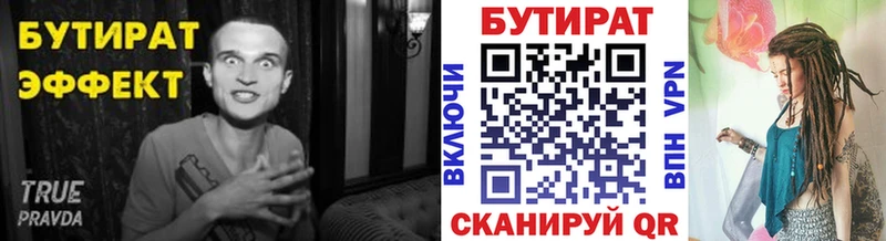 Бутират бутик  Купить закладки  Усолье 